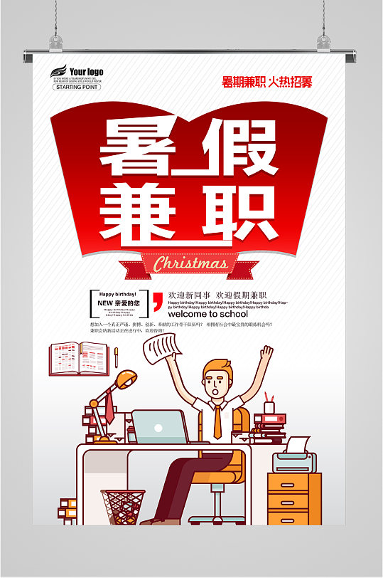 高薪暑假兼职工招聘