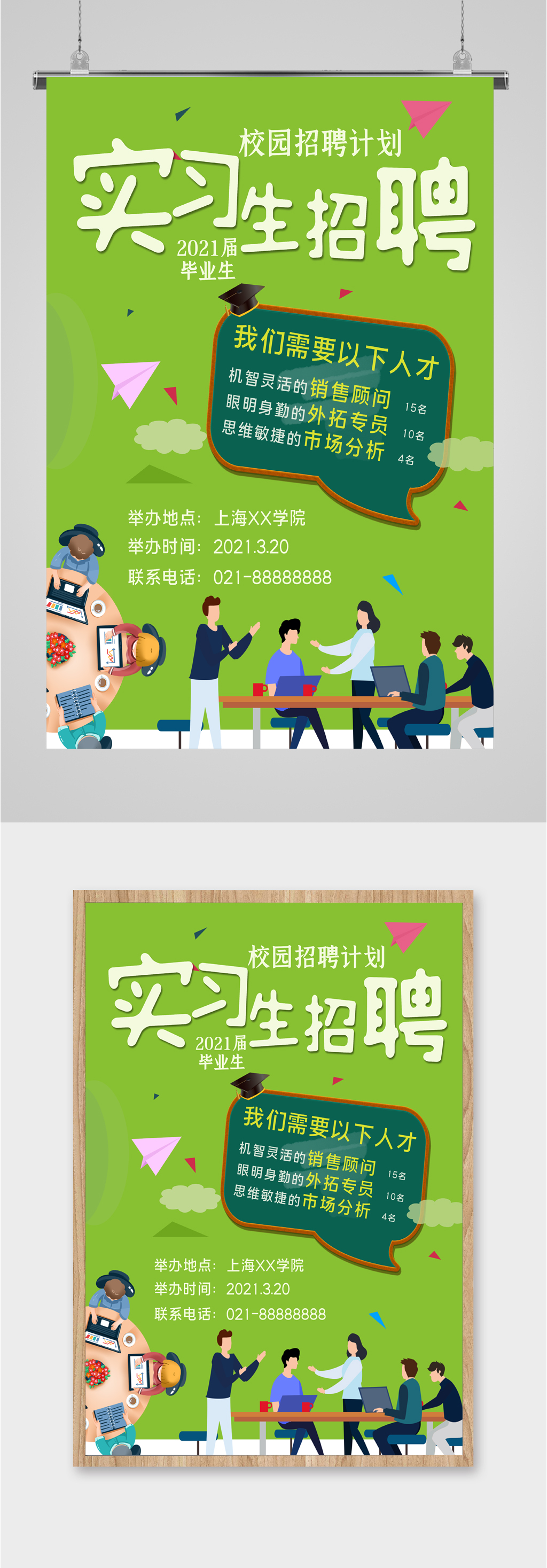 招聘实习生招聘海报素材