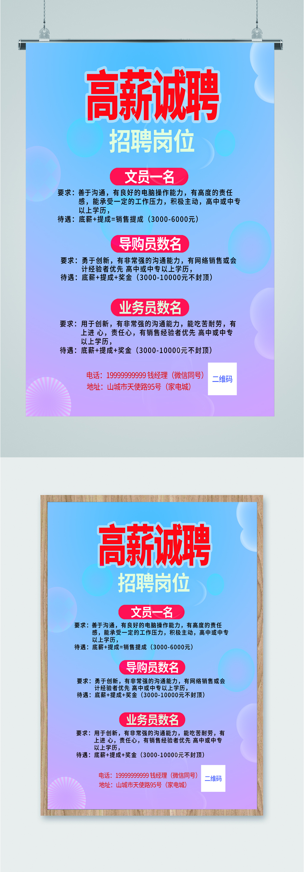 高薪诚聘招聘岗位海报素材
