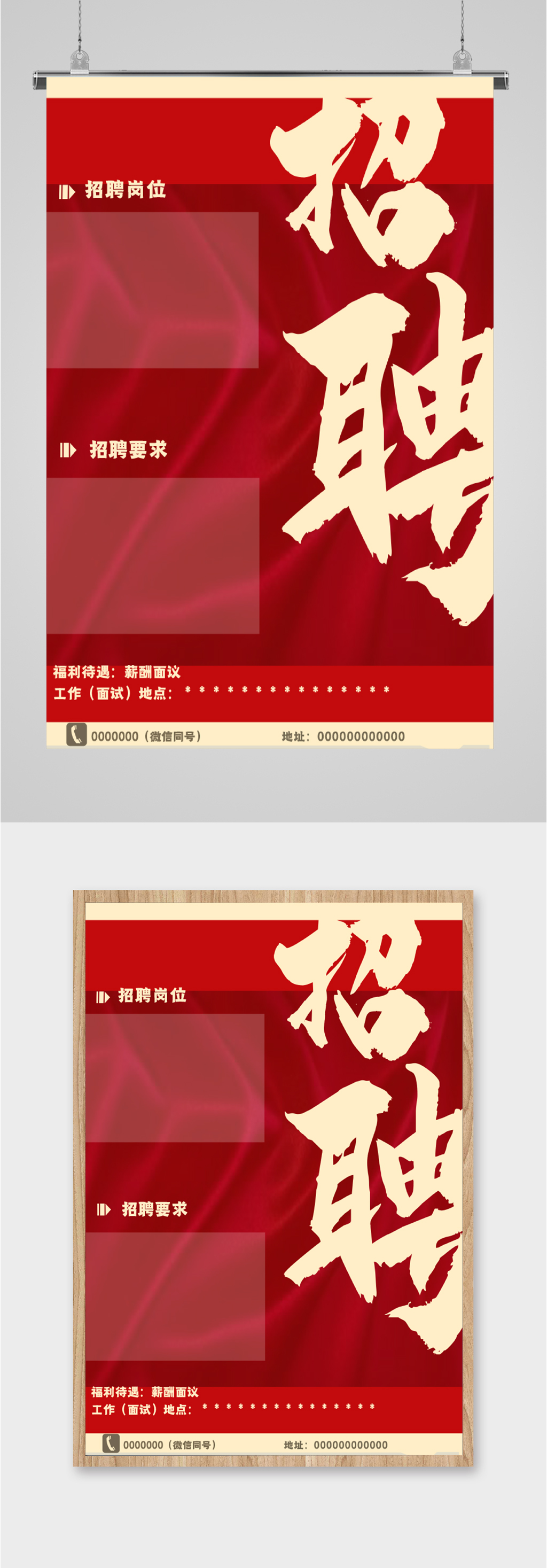 招募岗位招聘海报素材