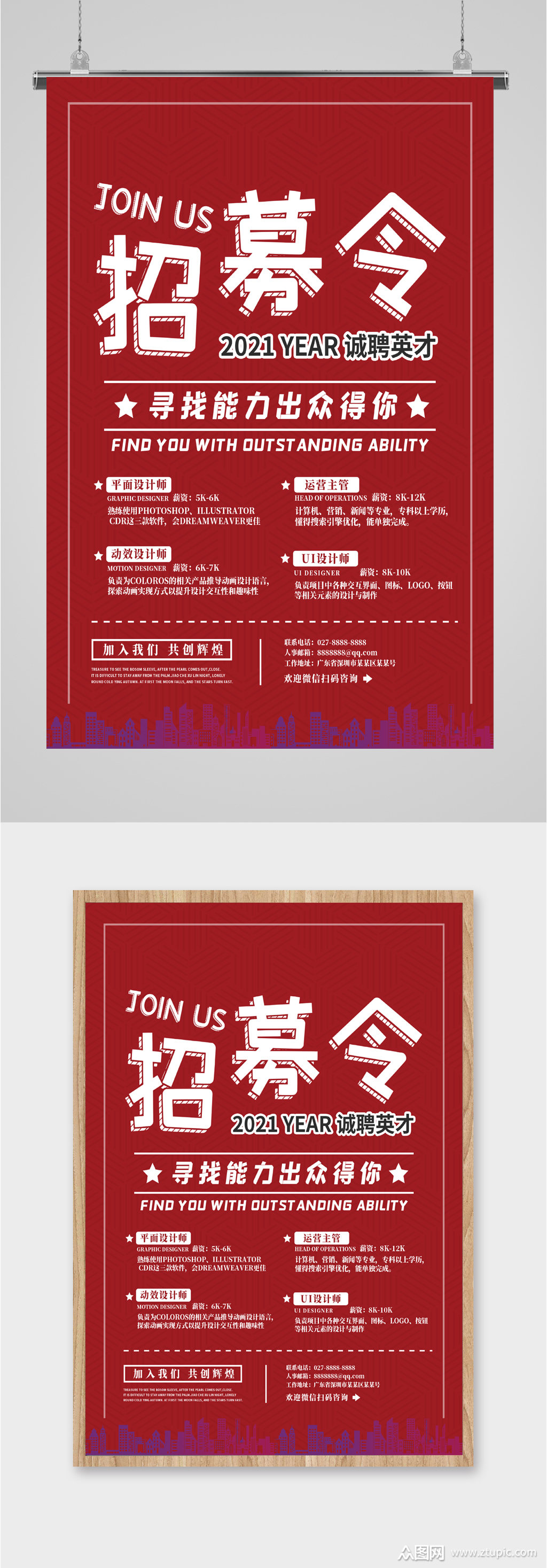 招募令诚聘英才海报模板下载-编号1921632-众图网