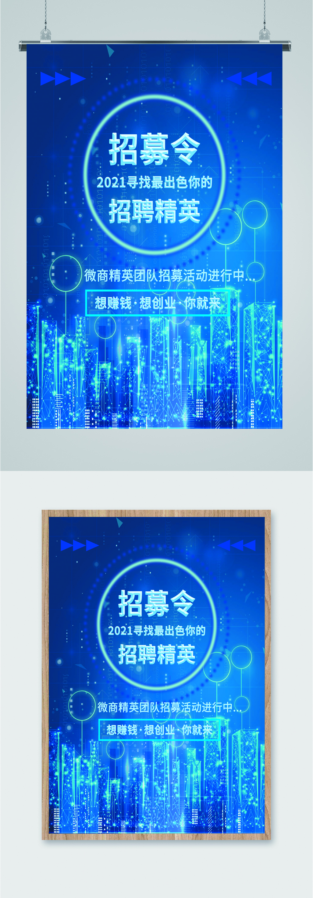 招募令招募精英招聘海报素材