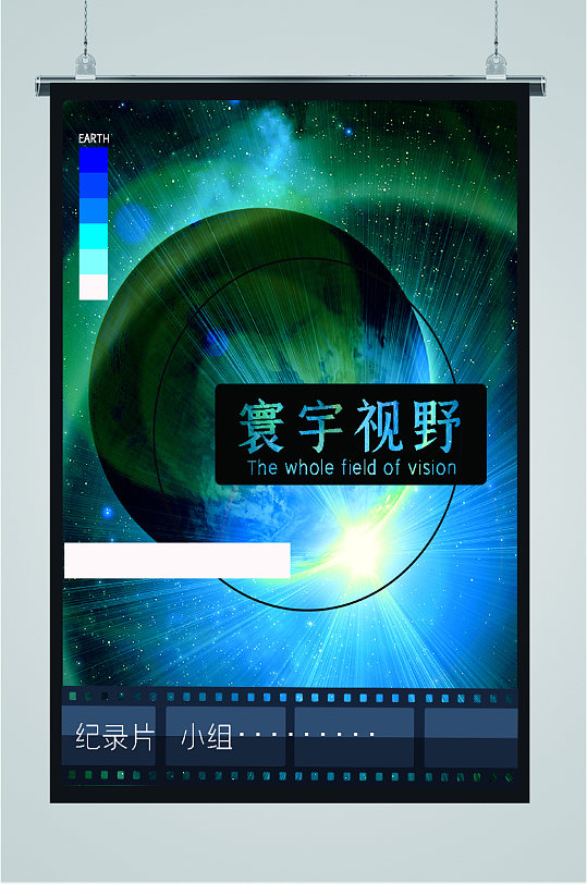 纪录片寰宇影视彩色背景