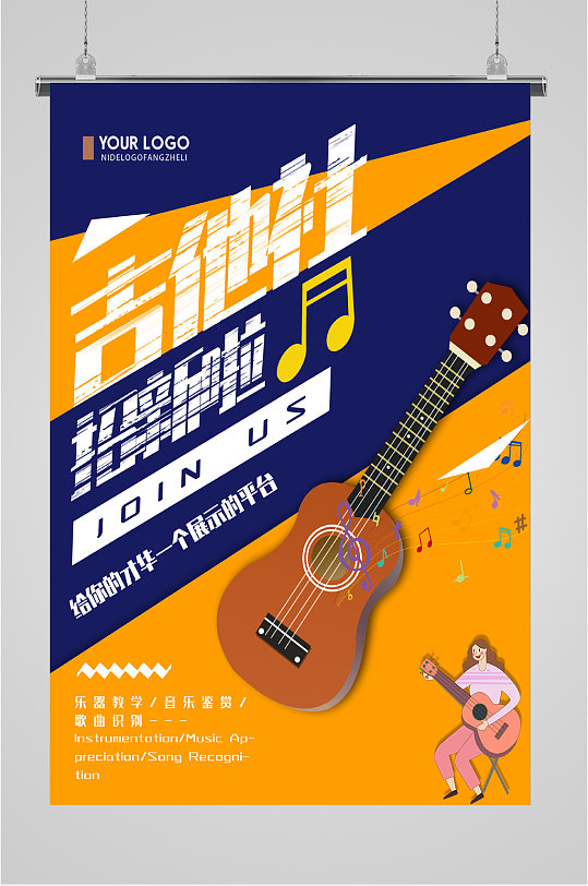 吉他社招新纳新欢迎加入