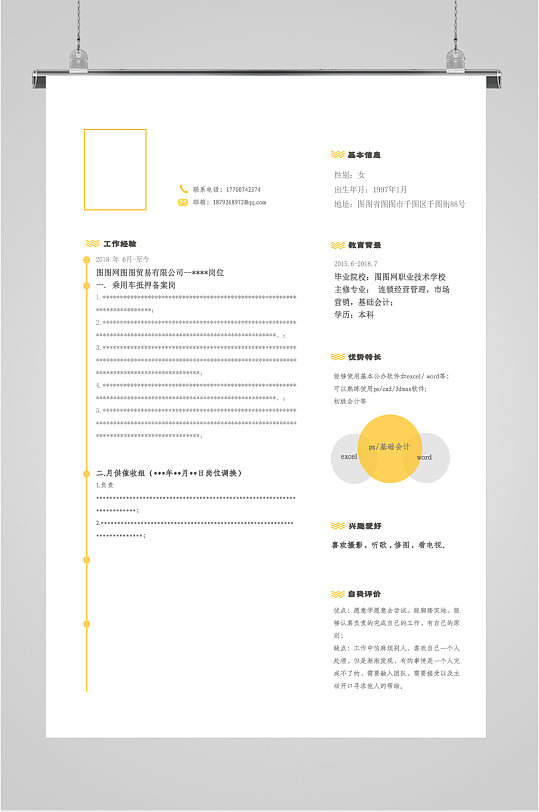 个人简介简历模板
