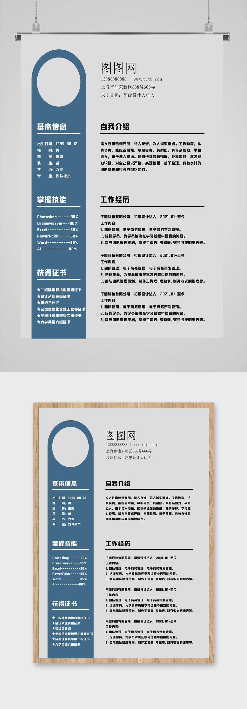 个人简历公司介绍简介素材