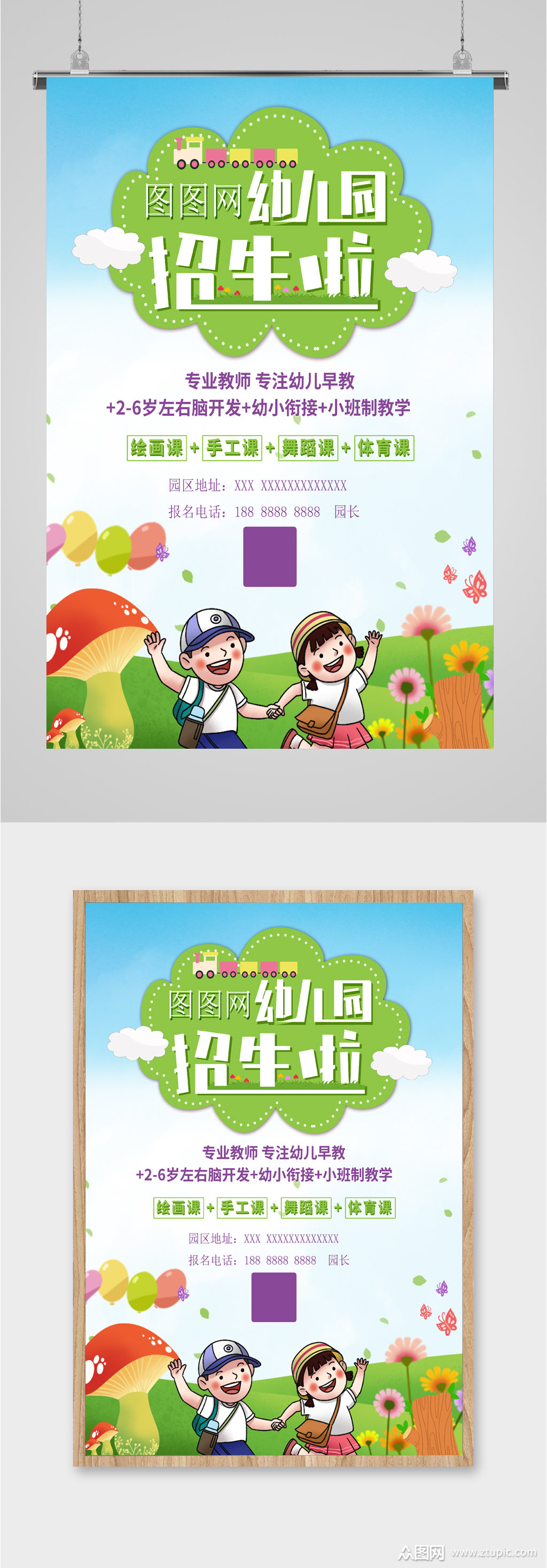 幼儿园招生报名卡通海报