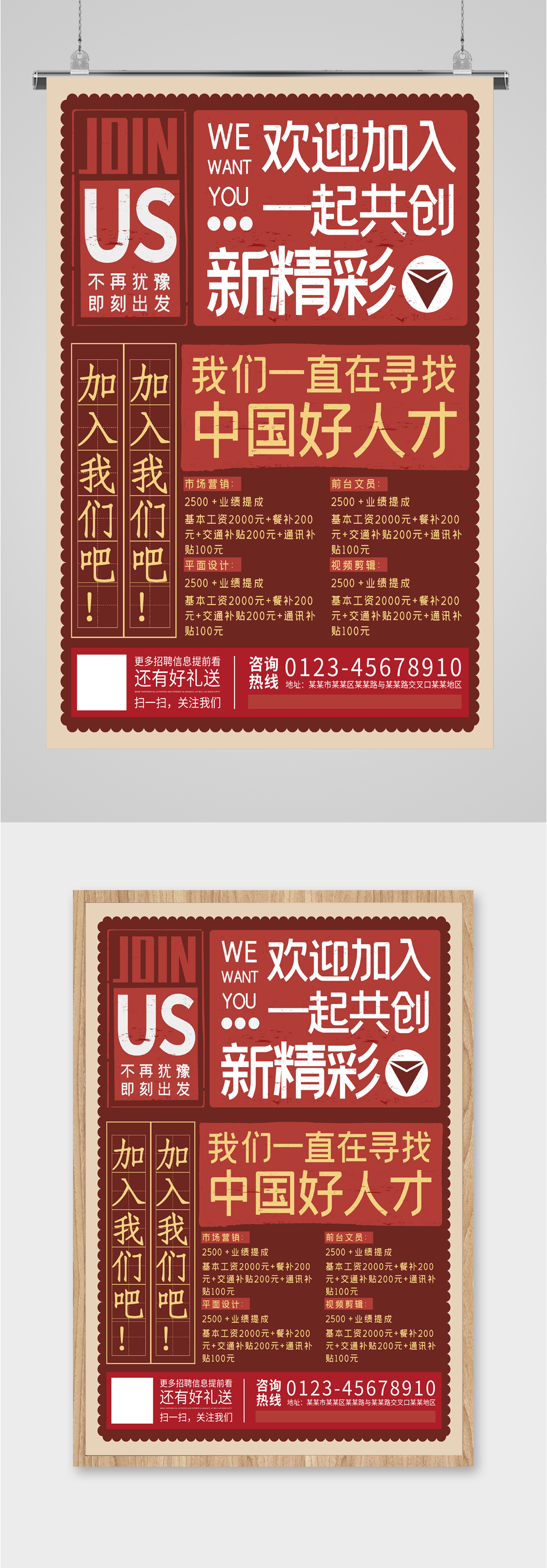 中国好人才招募精英海报素材