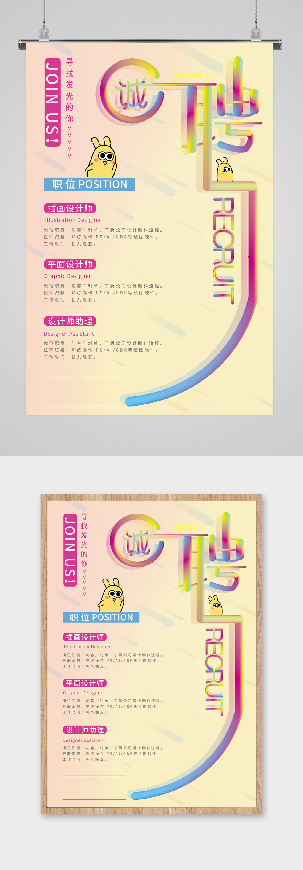 可爱卡通招聘海报素材