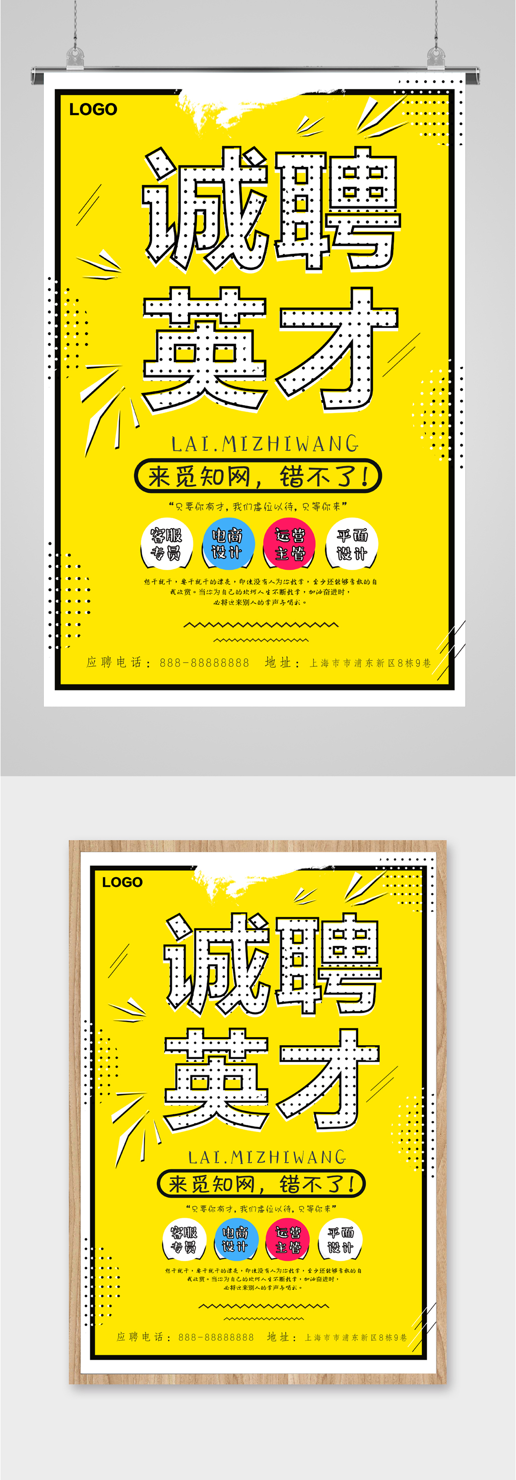 黄色背景诚聘英才海报素材