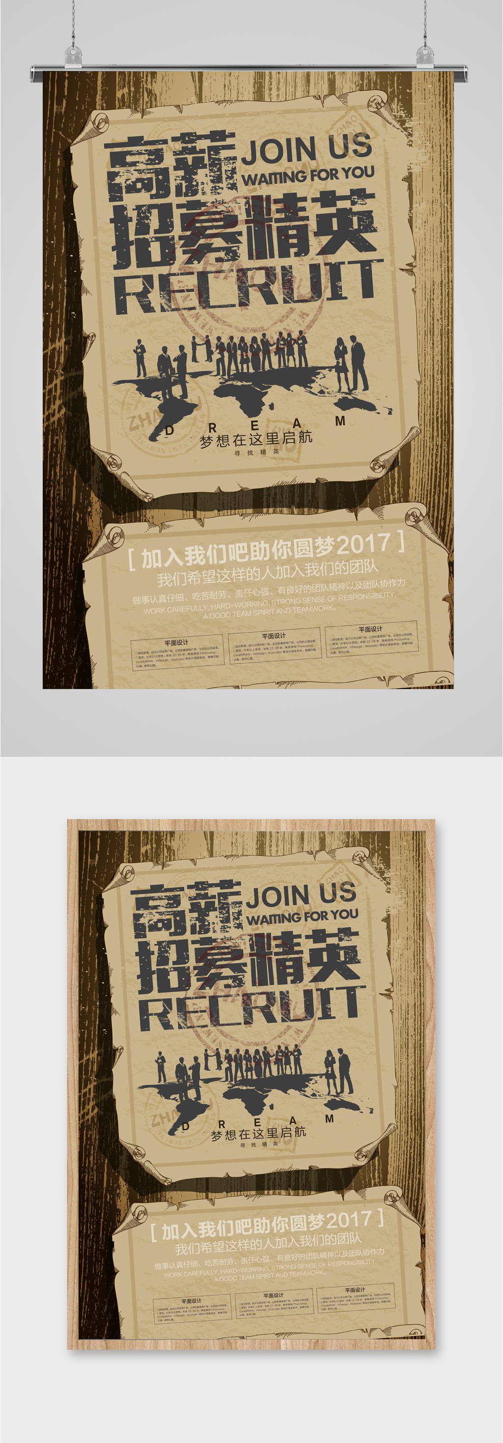 高薪招募精英海报素材