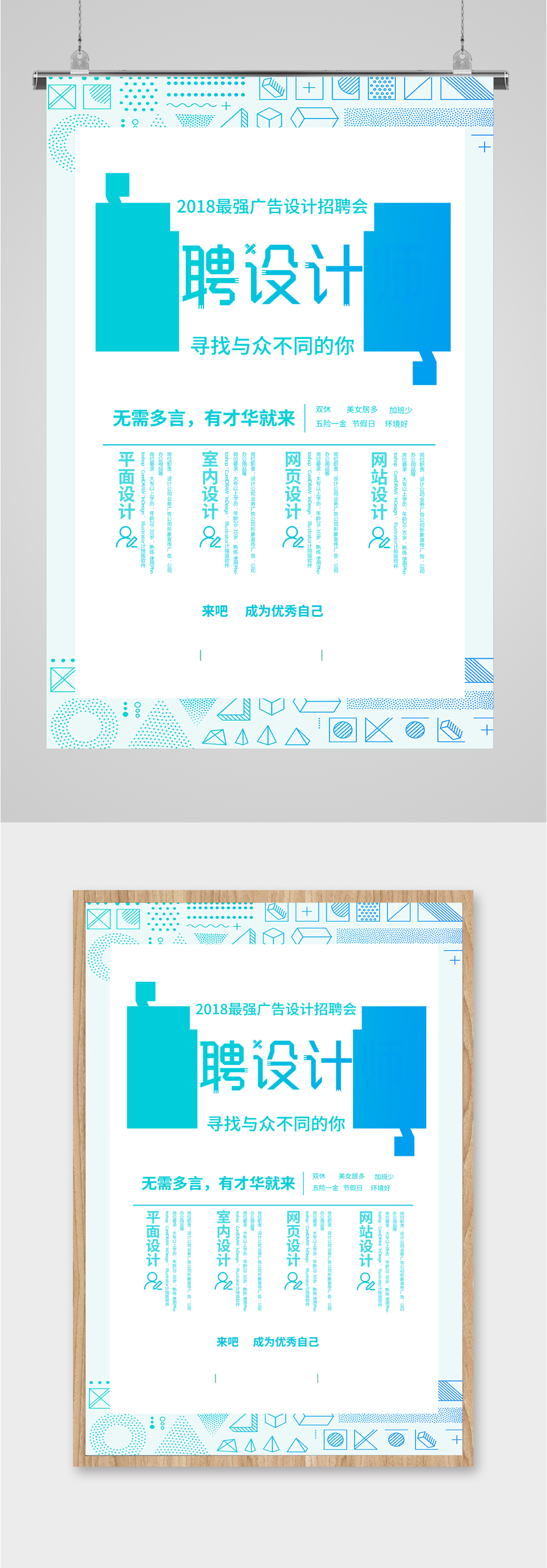 广告设计招聘会海报素材