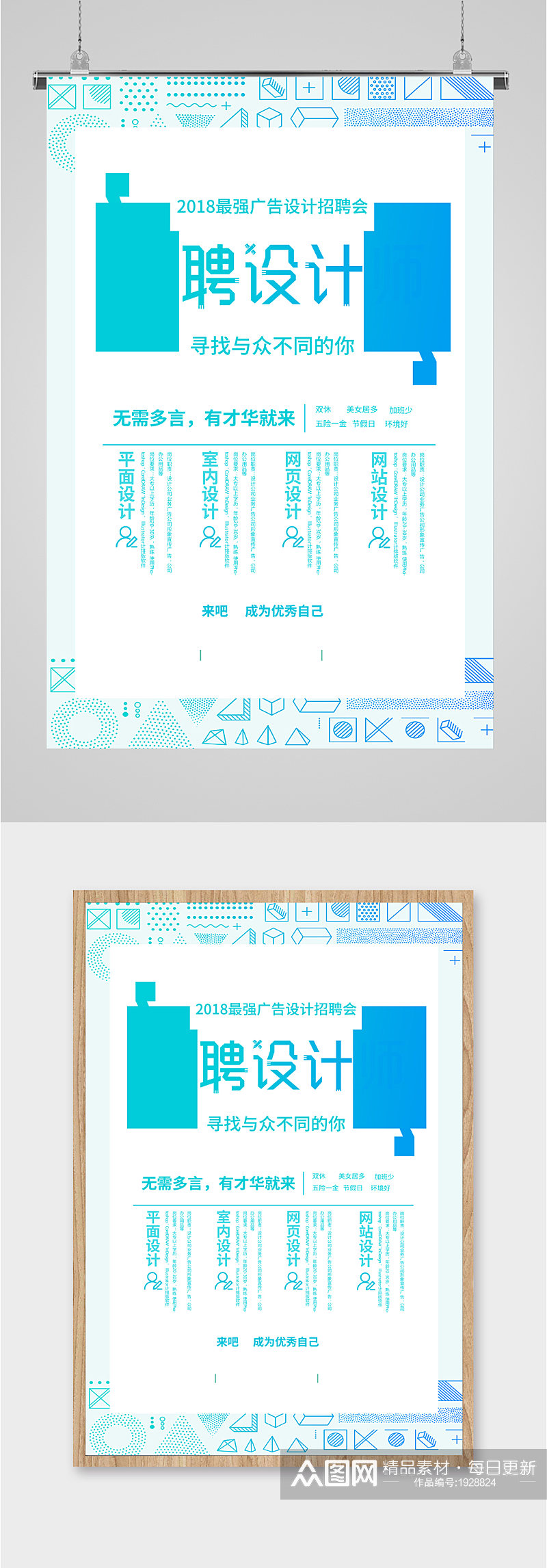 广告设计招聘会海报素材