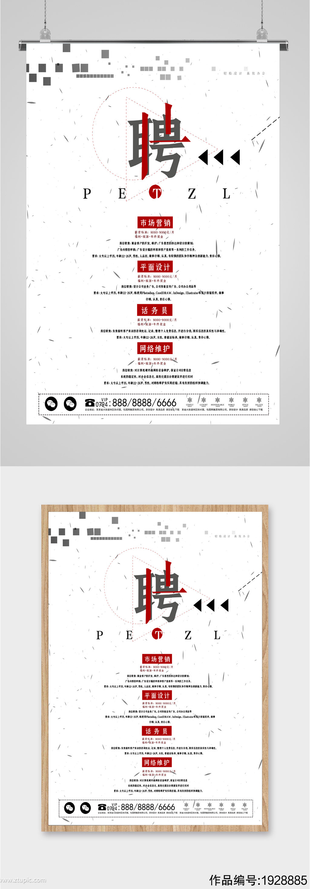 红黑白简约招聘海报模板-编号8885-众图网