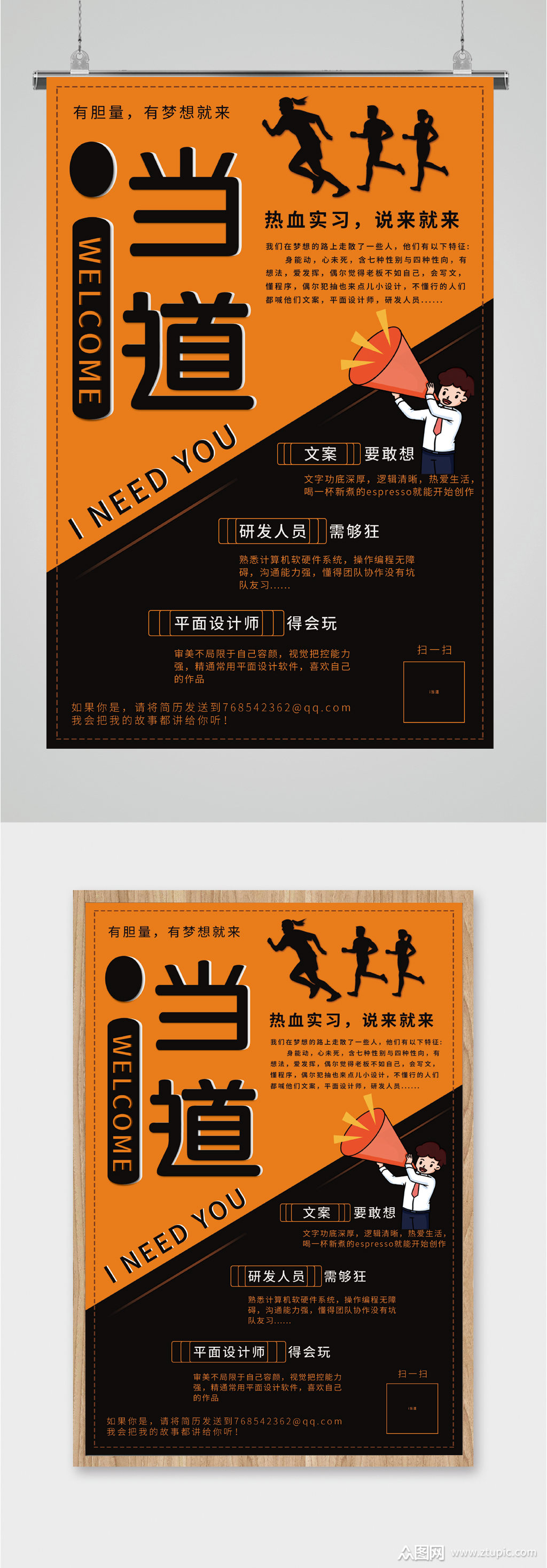 热血实习招聘海报模板下载-编号1928935-众图网