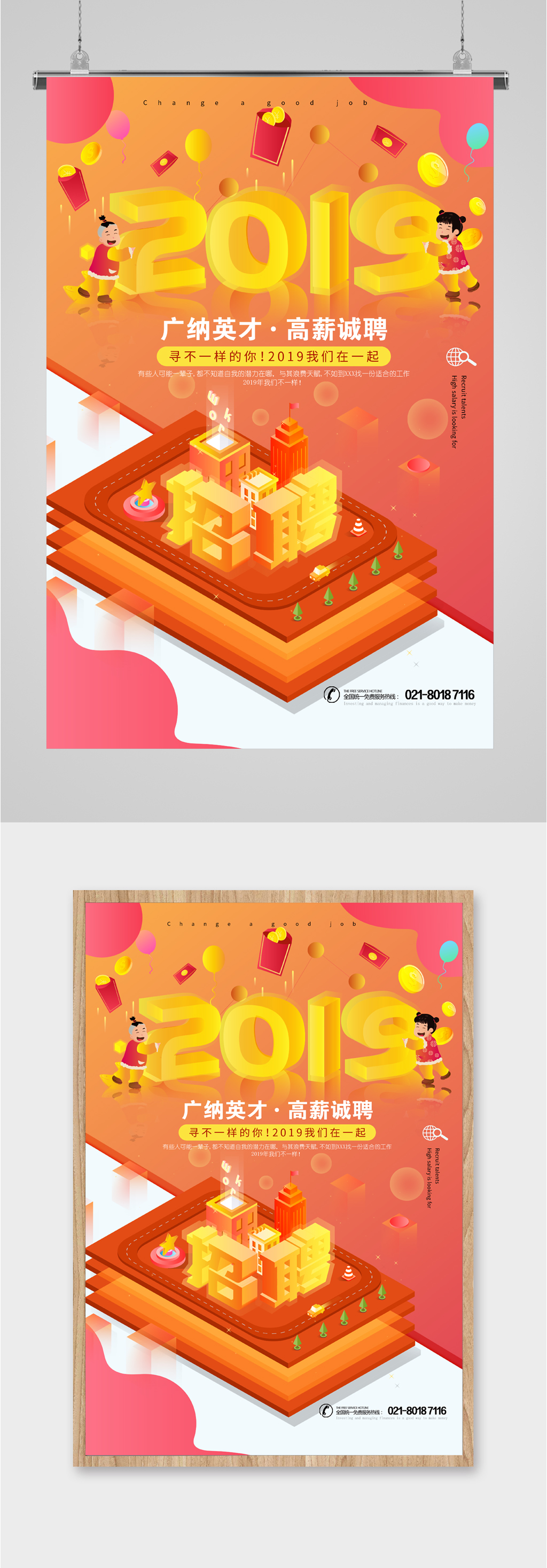 广纳英才高薪诚聘海报素材