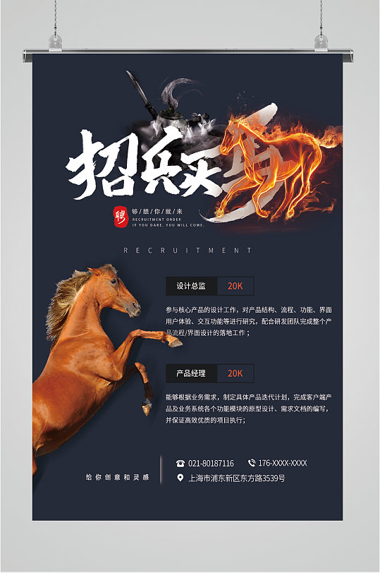招兵买马动物马招聘海报