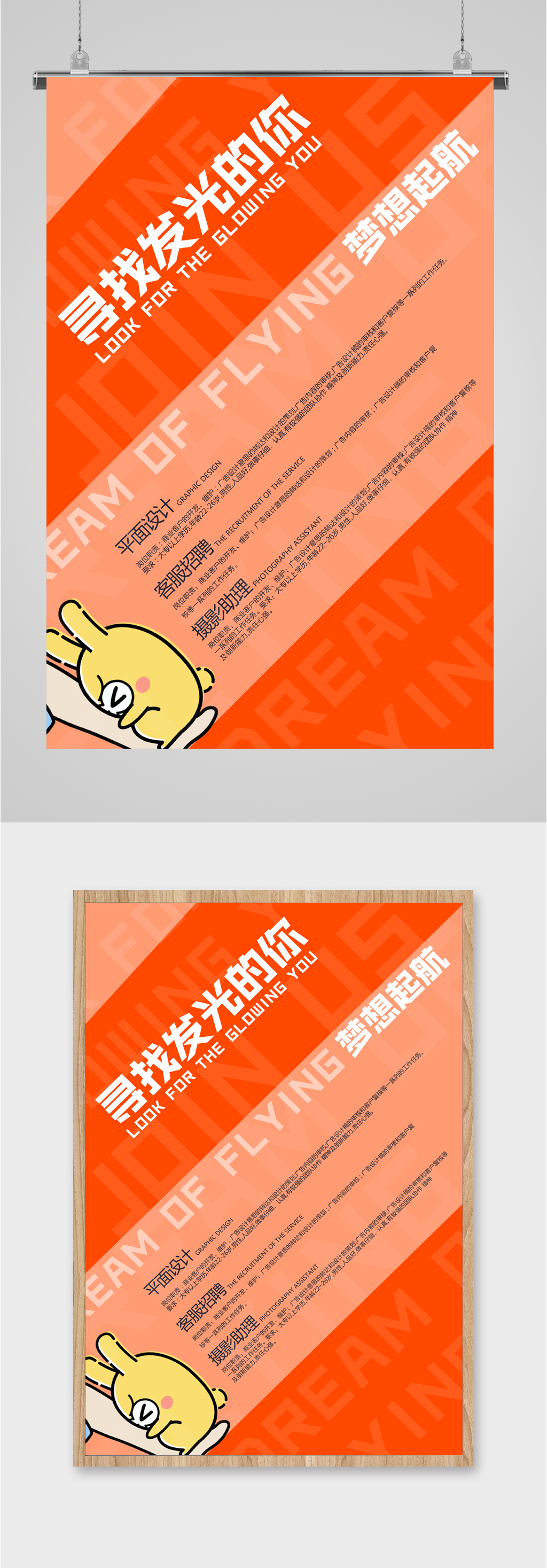寻找发光的你招聘海报素材