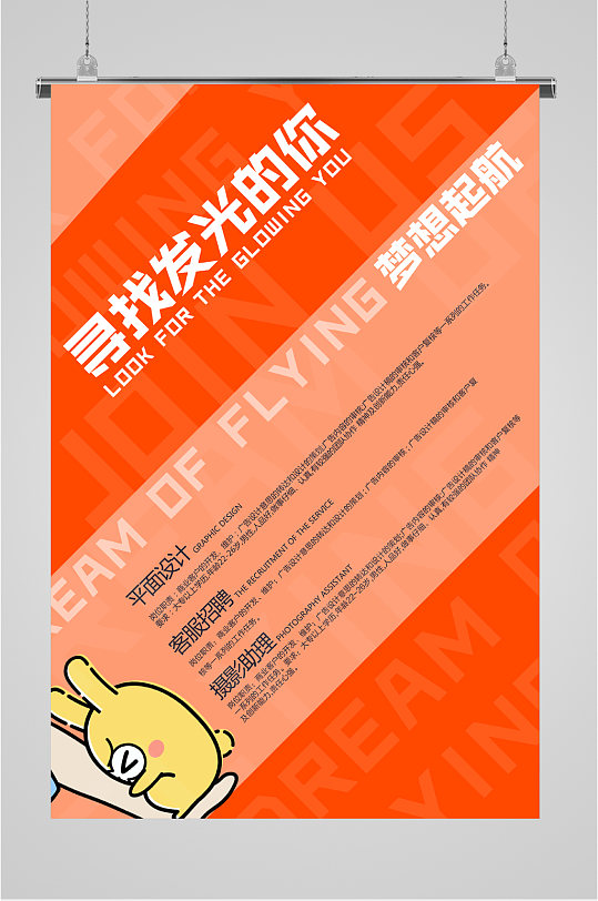 寻找发光的你招聘海报-众图网