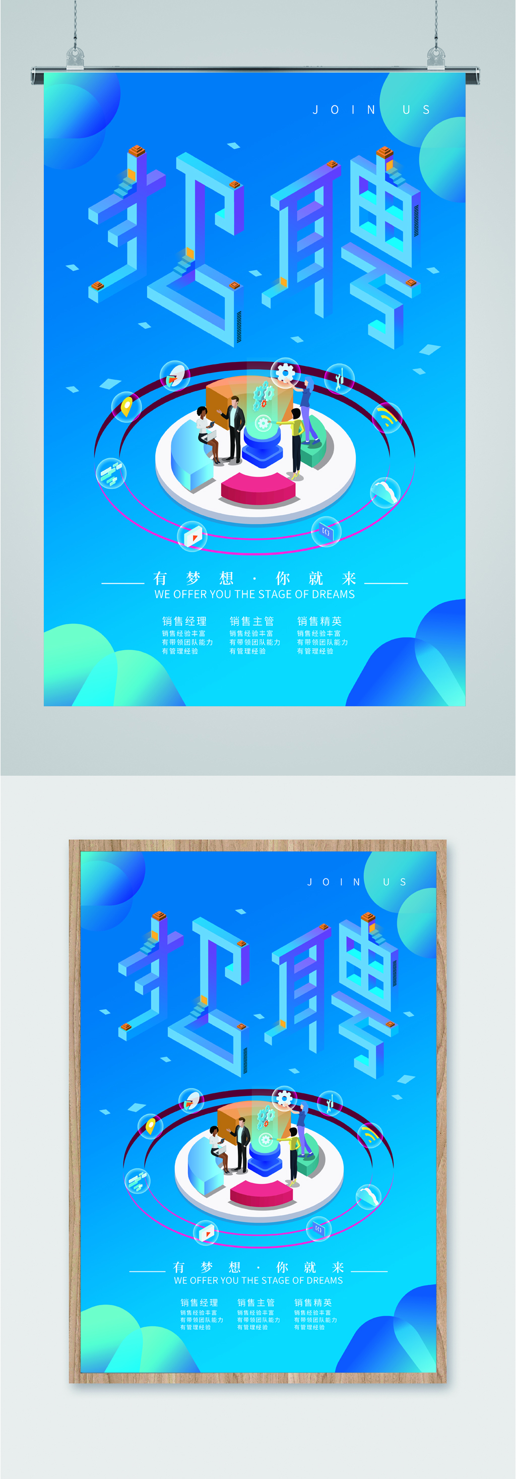 蓝色岗位招聘精英海报素材