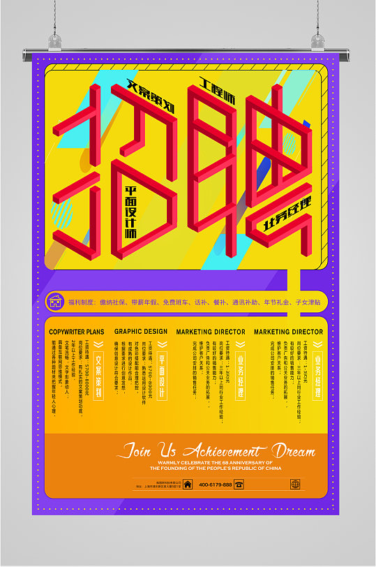 招聘职业岗位简约海报-众图网