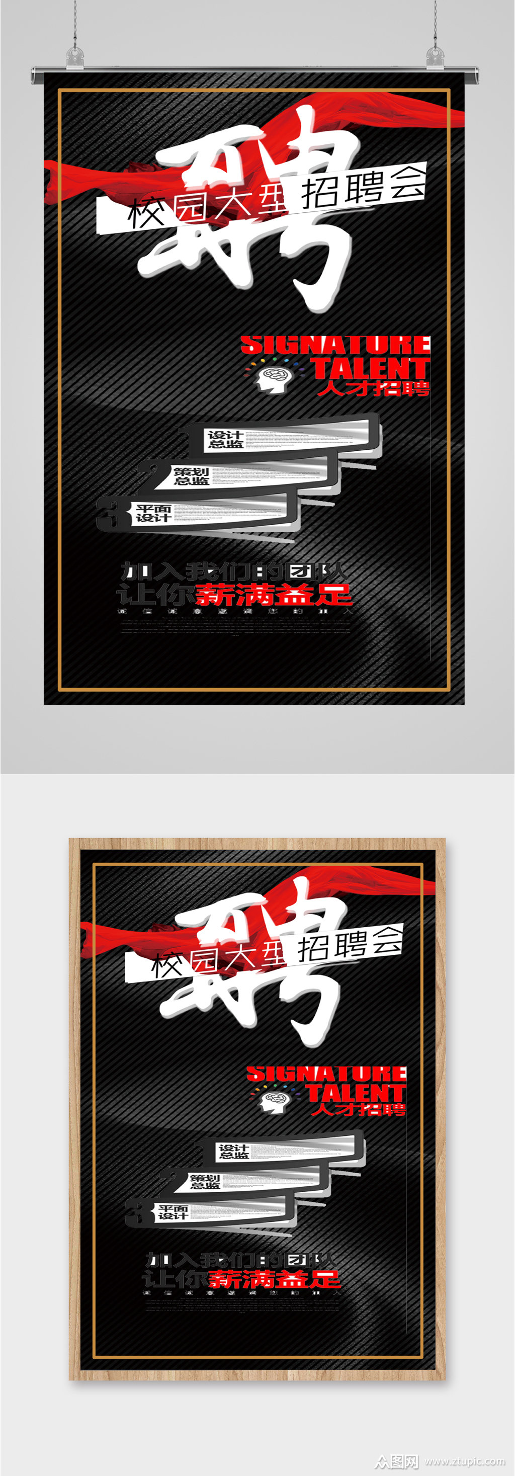 校园大型招聘会海报素材
