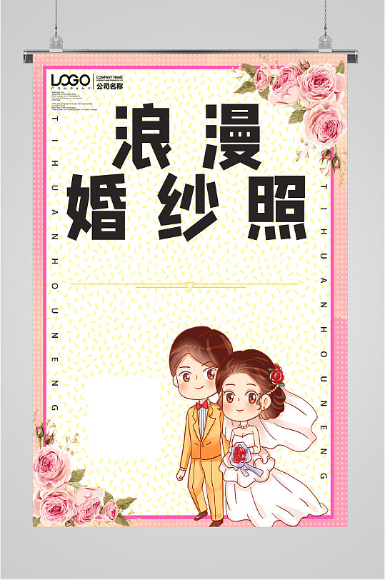 婚纱照海报背景图片-婚纱照海报背景设计素材-婚纱照海报背景模板下载