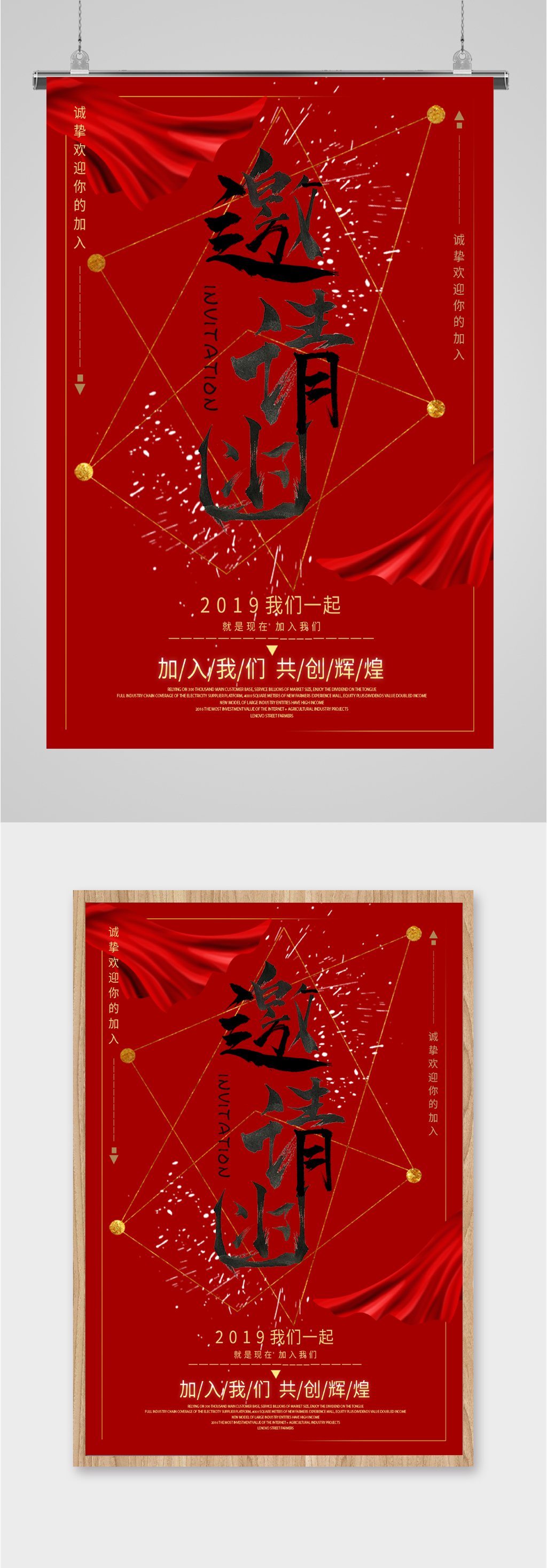 公司邀请函红色海报素材