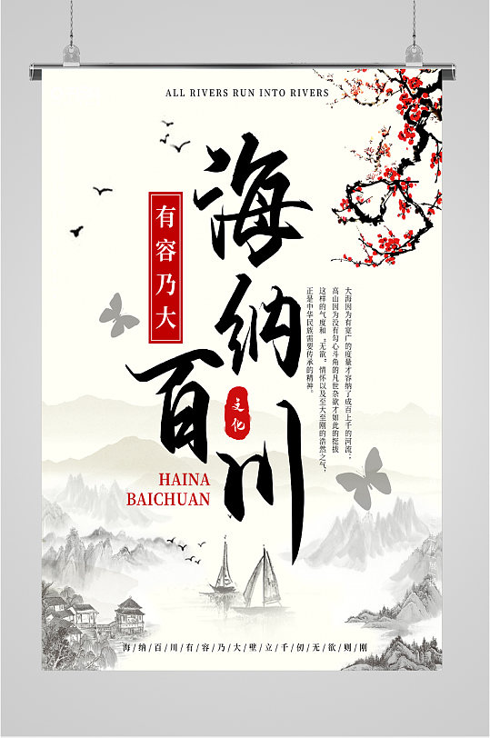 中国水墨风海纳百川书法海报-众图网