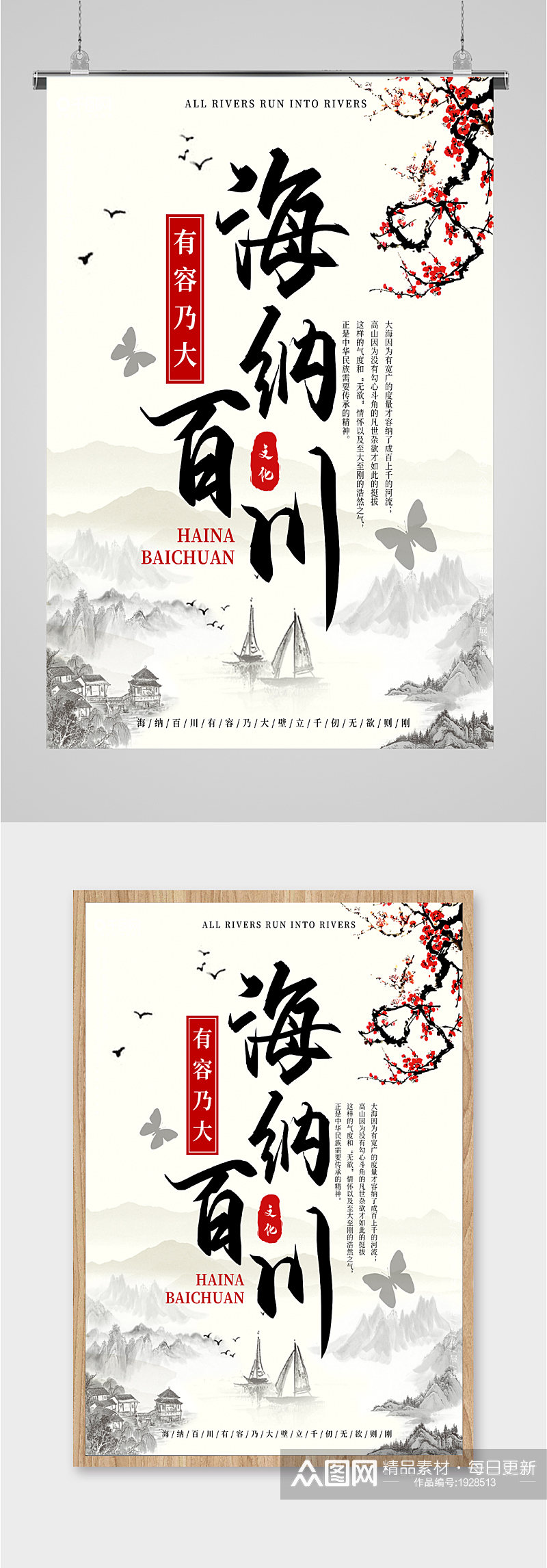 中国水墨风海纳百川书法海报素材