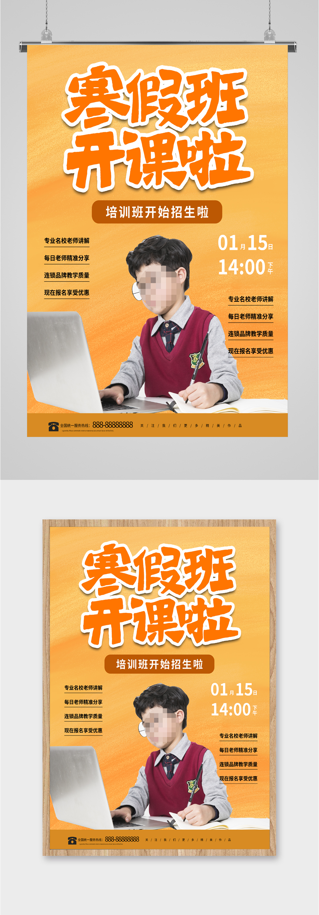 寒假班开课通知海报素材