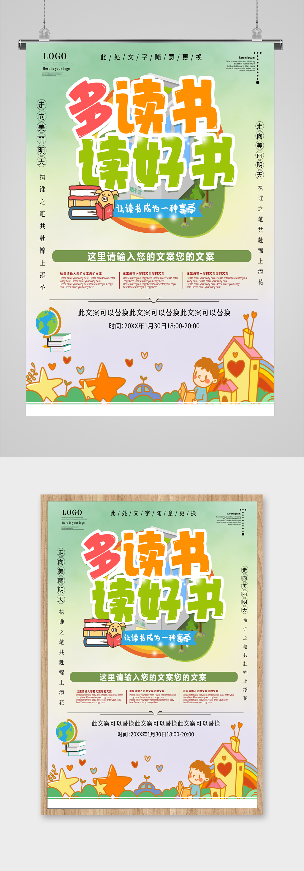 多读书读好书阅读看书海报素材