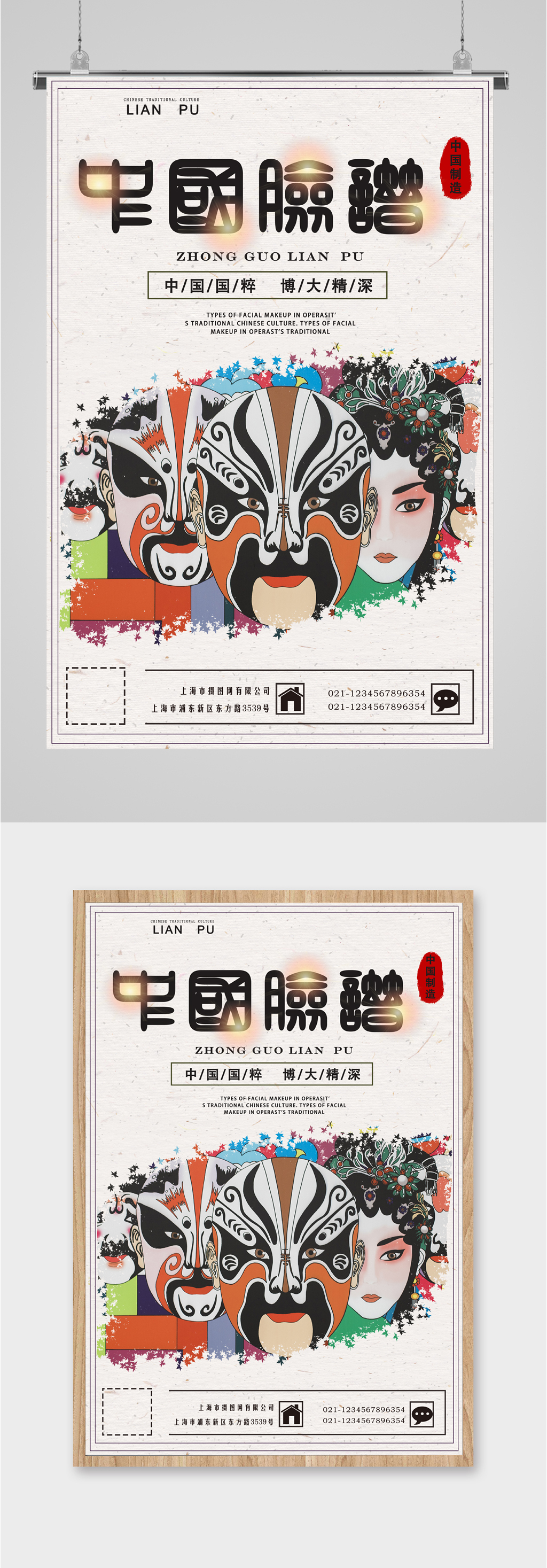 中国脸谱宣传海报素材