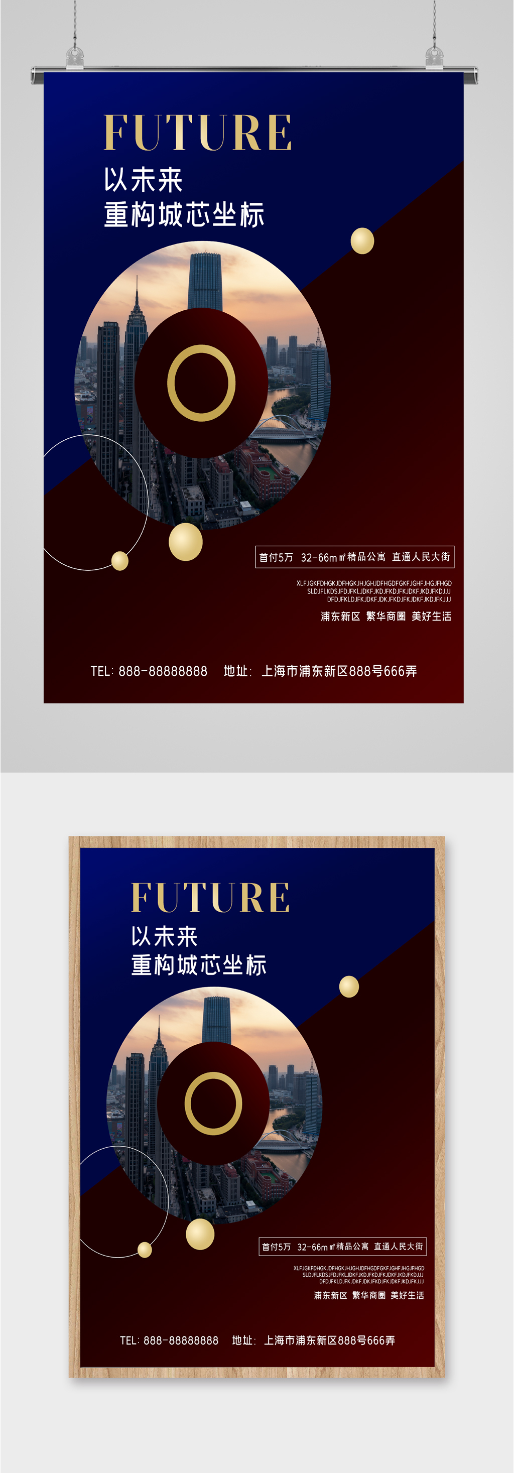 新楼盘开售宣传海报素材