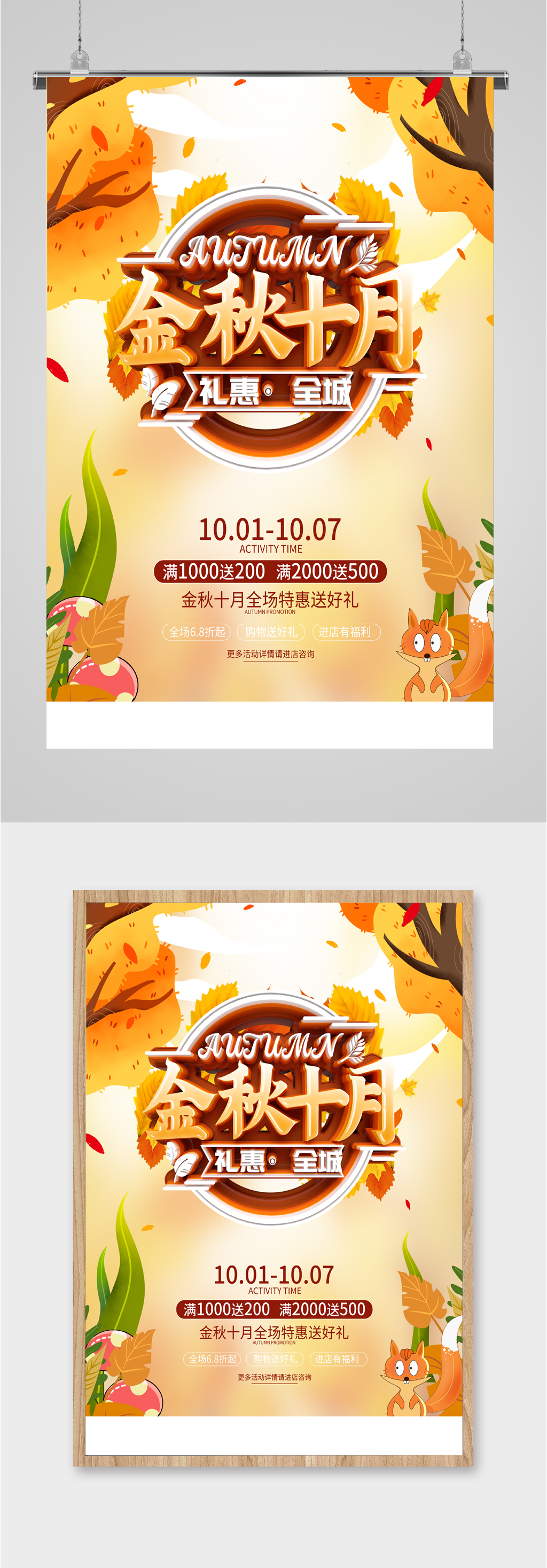 金秋10月特惠海报素材