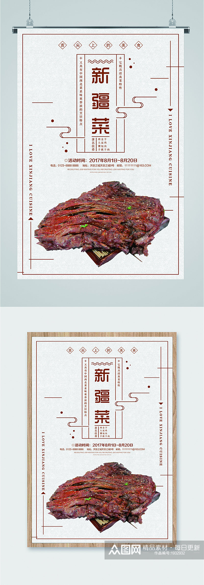 新疆美食宣传海报素材