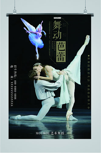 芭蕾舞招生宣传海报