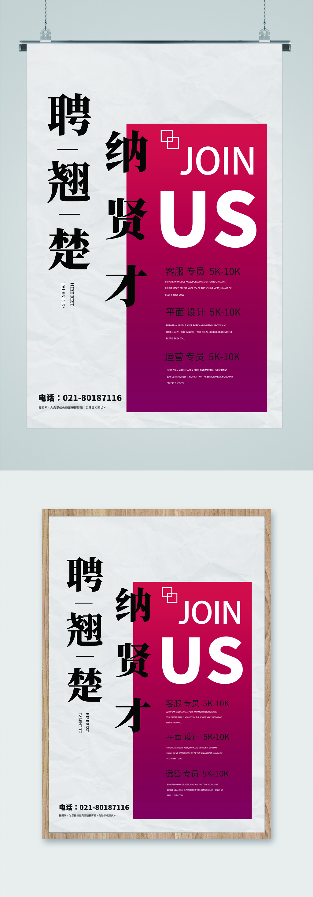 简约岗位招聘人才招聘海报