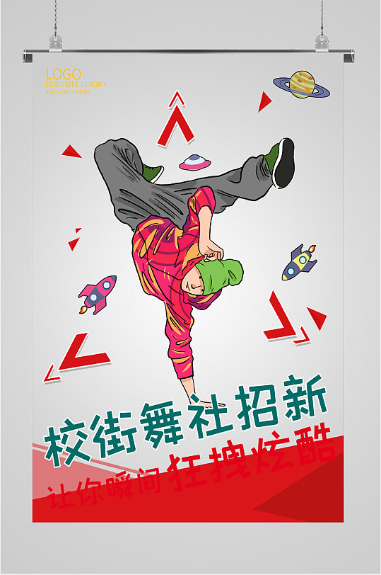 街舞社纳新宣传海报-众图网