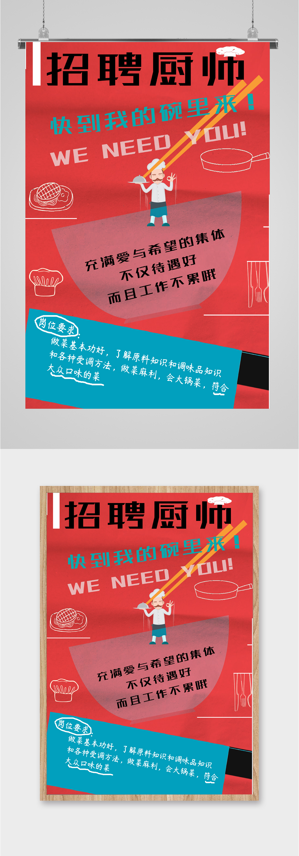 招聘厨师卡通海报素材