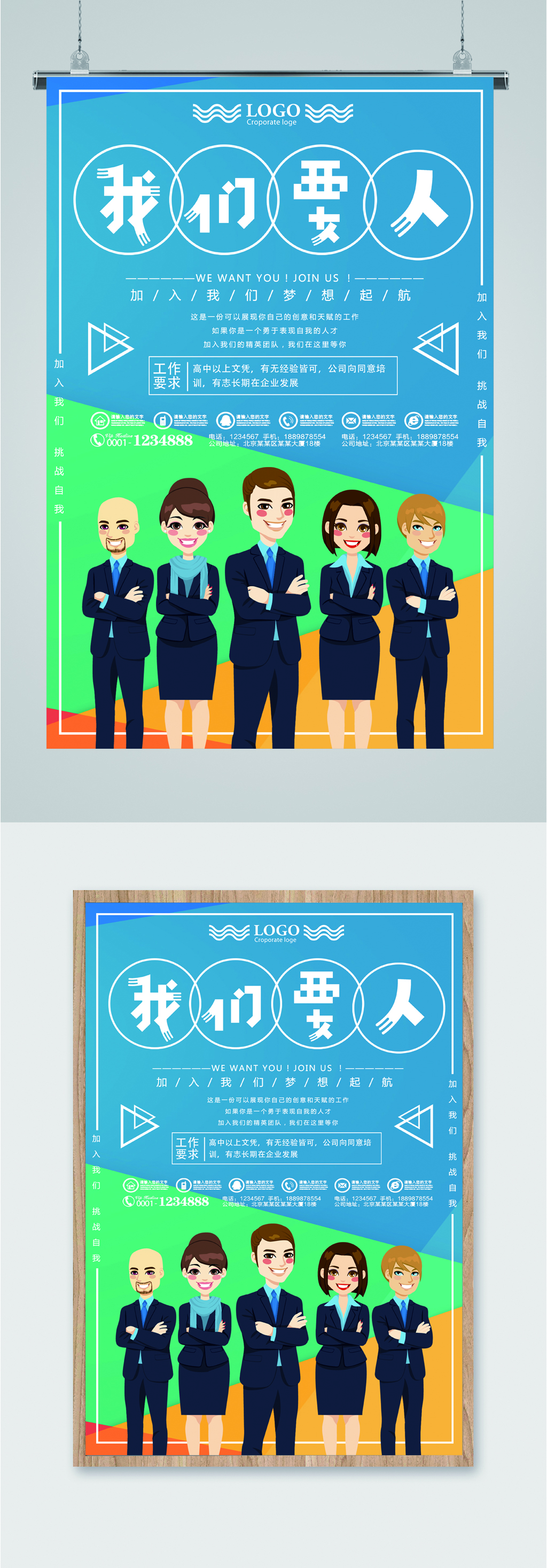 我们要人企业招聘海报素材