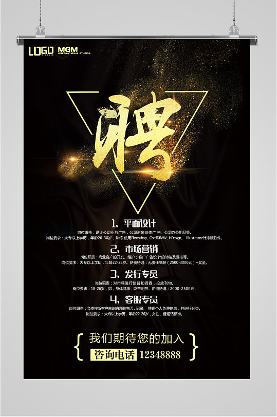 招聘黑色背景图片-招聘黑色背景设计素材-招聘黑色背景模板下载