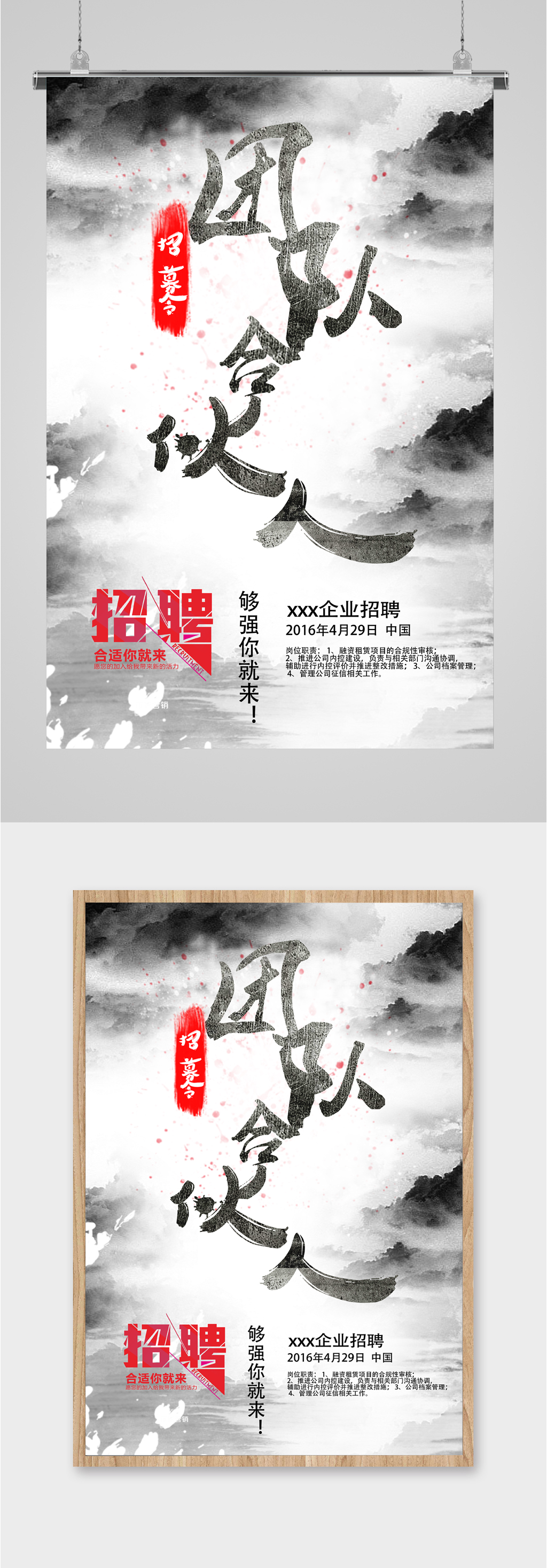 团队合伙人招聘海报素材