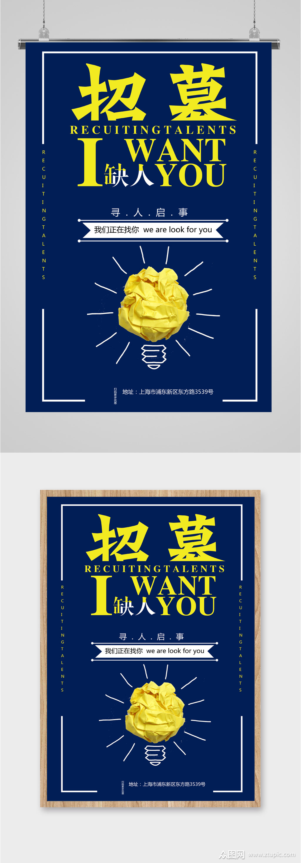 缺人企业招聘海报