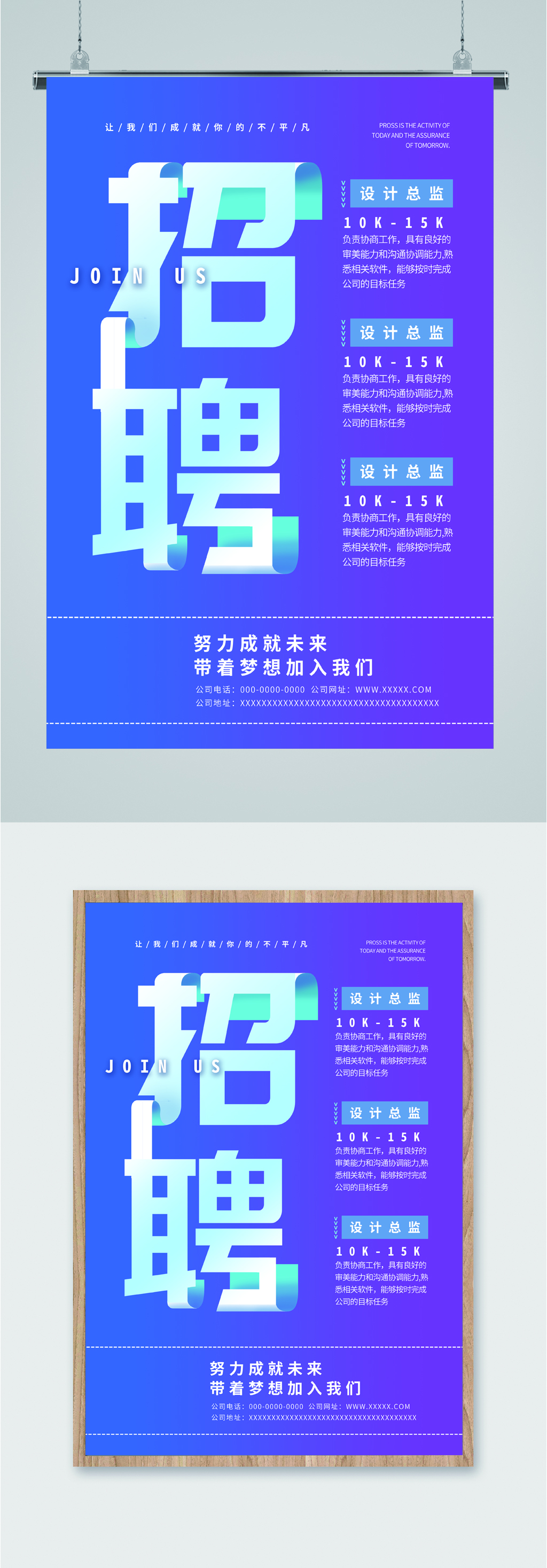 努力成就梦想企业招聘海报素材