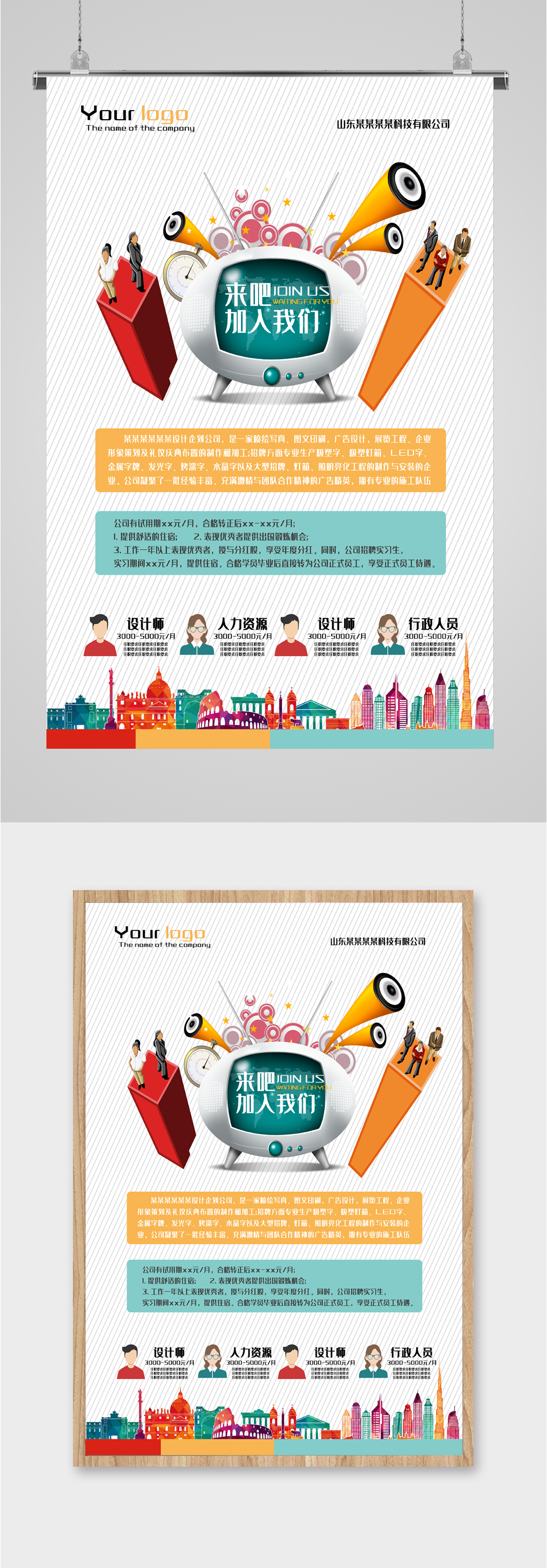 加入我们职位招聘海报素材