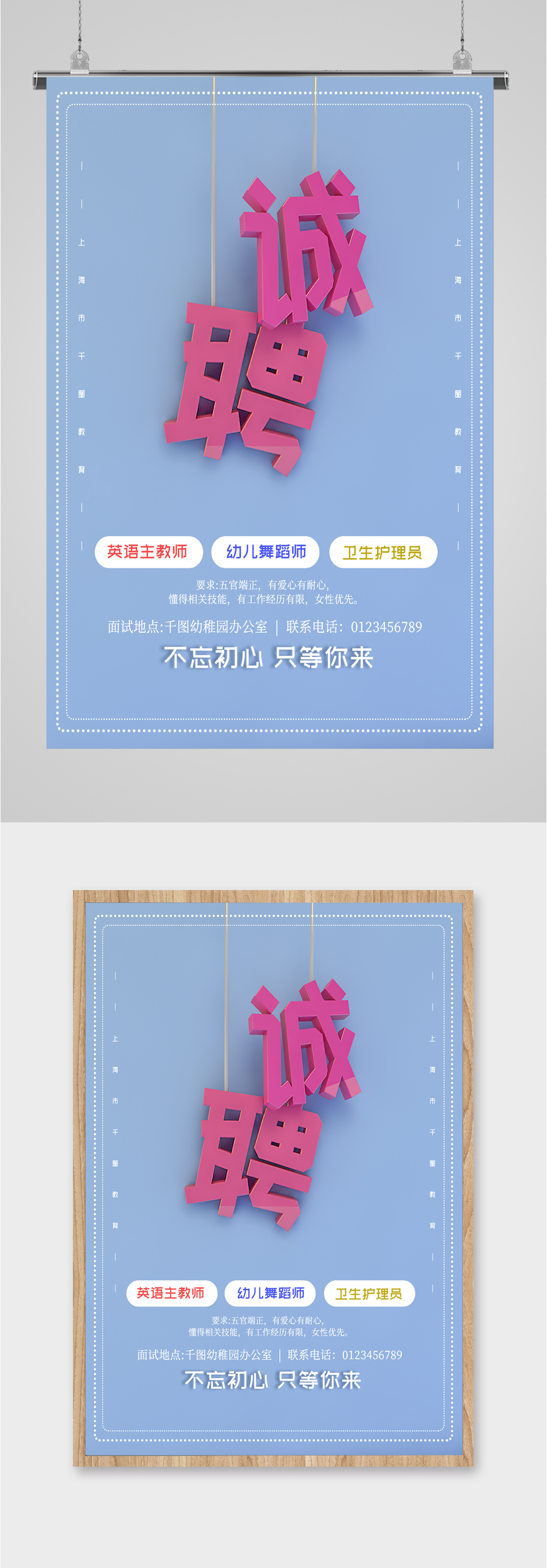 不忘初心只等你来岗位诚聘海报素材