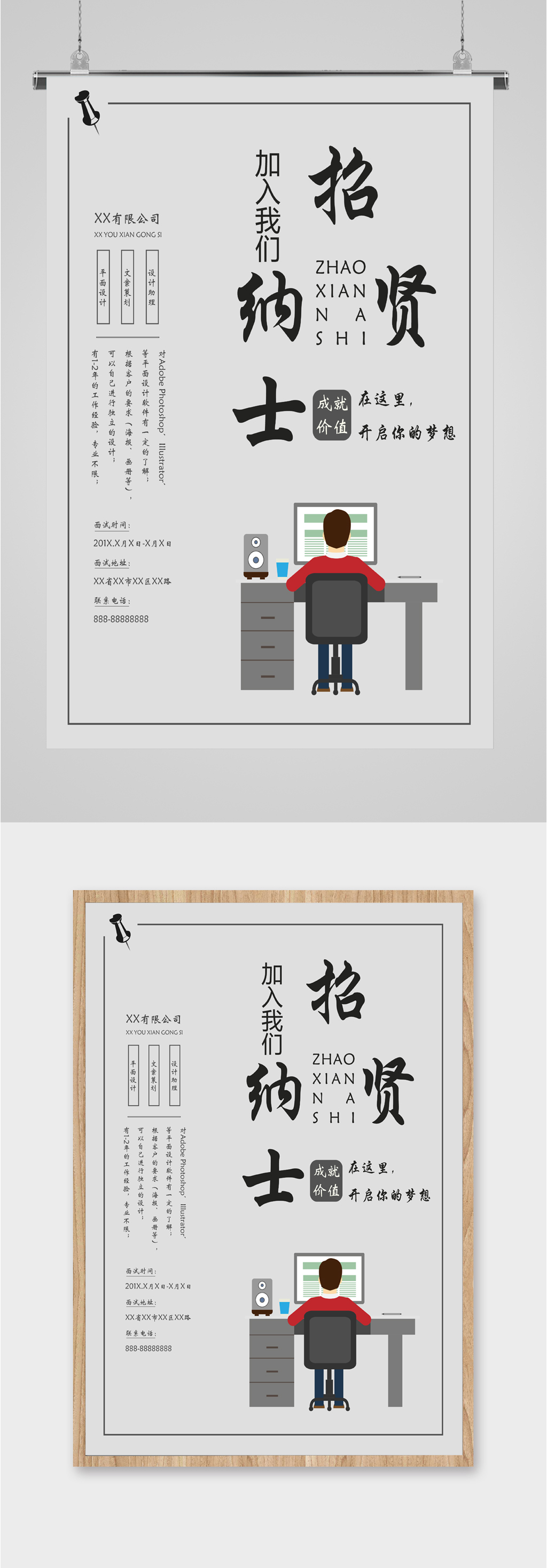 招贤纳士加入我们招聘海报素材