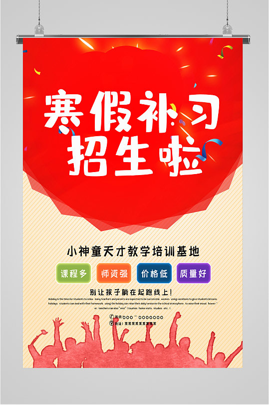 寒假补习招生啦海报