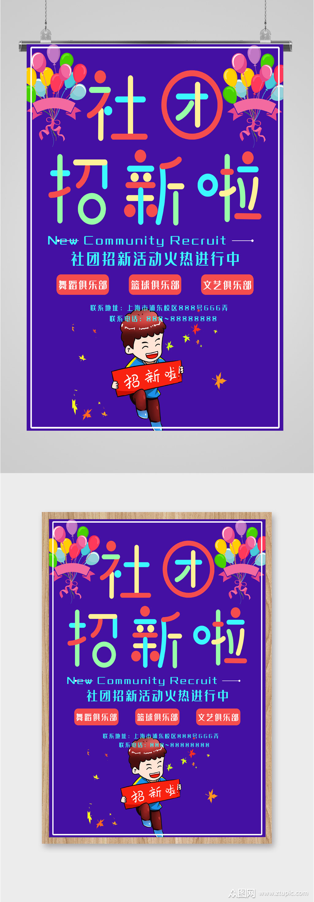 社团招新啦欢迎加入海报模板下载-编号1958167-众图网